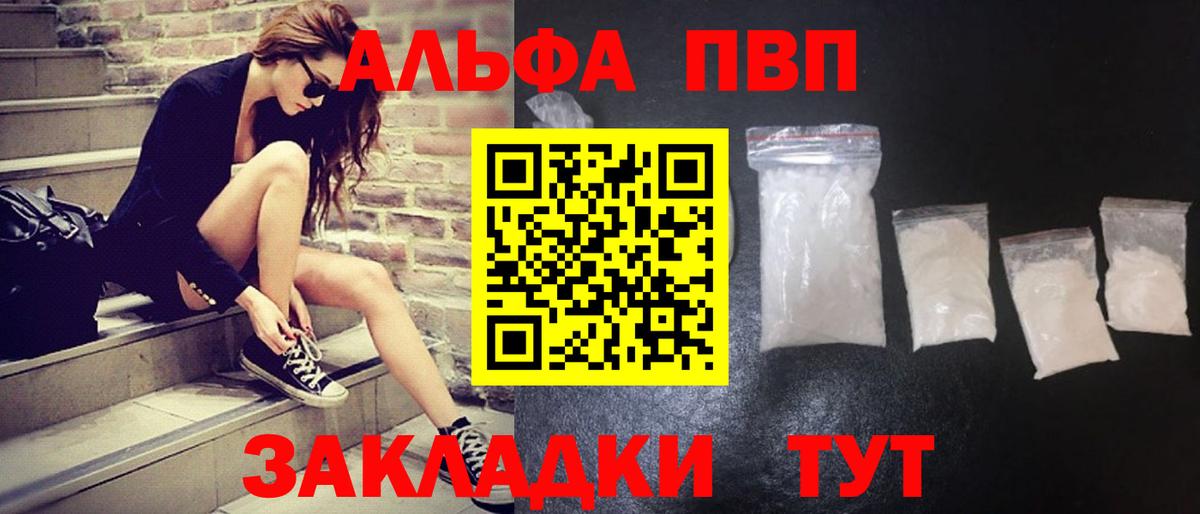 Alfa_PVP кристаллы  А ПВП  Альфа ПВП крисы CK  Клинцы  Вход с VPN 