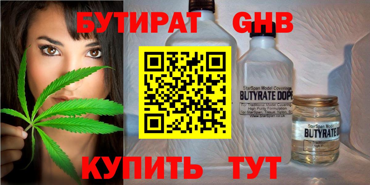 Бутират BDO 33%  БУТИРАТ  Клинцы  Вход с VPN 