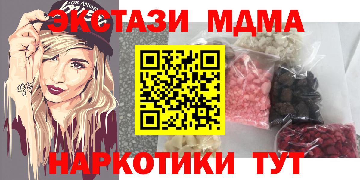 MDMA кристаллы  Вход с VPN  МДМА  Клинцы 