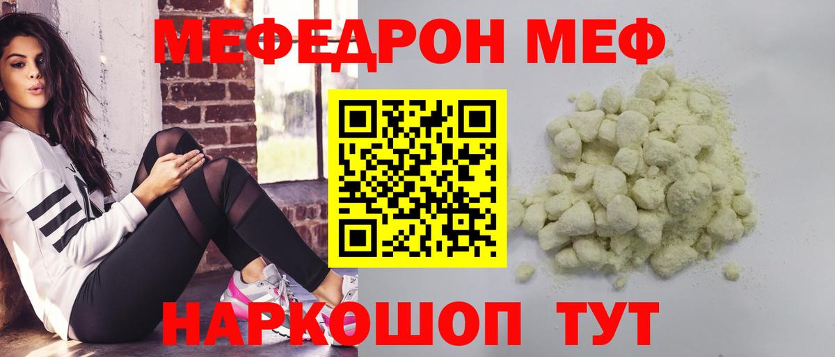 Меф мяу мяу Клинцы