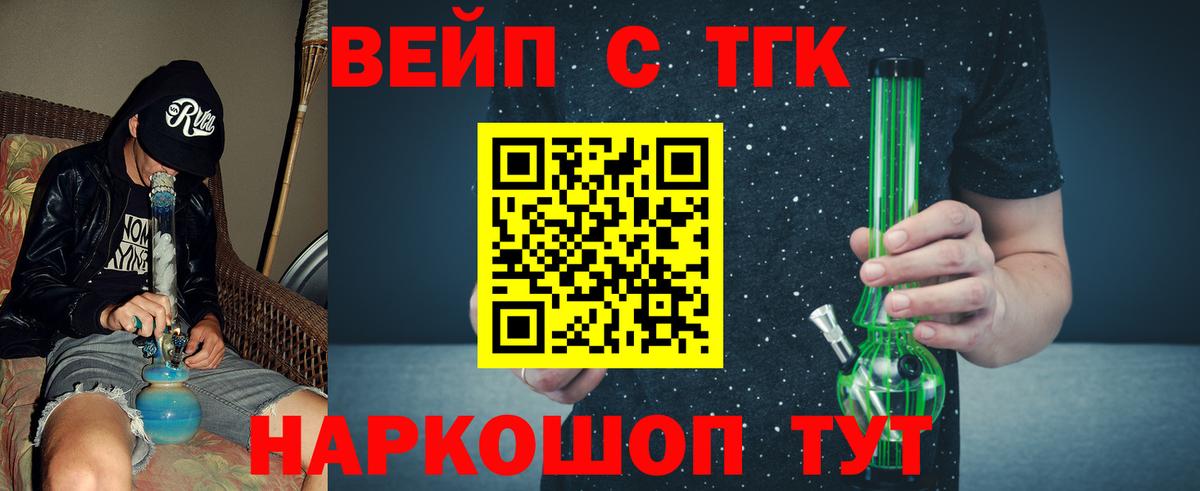 Клинцы  Дистиллят ТГК концентрат  Вход с VPN  Дистиллят ТГК вейп 